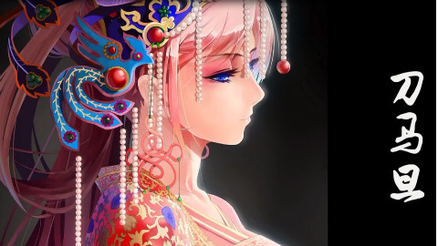 【居里里】刀马旦(也许我还是有点霸气的!)